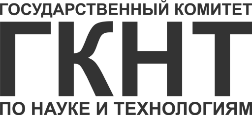 Государственный комитет по науке и технологиям